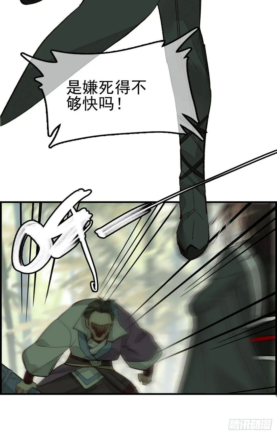 死期 第22页