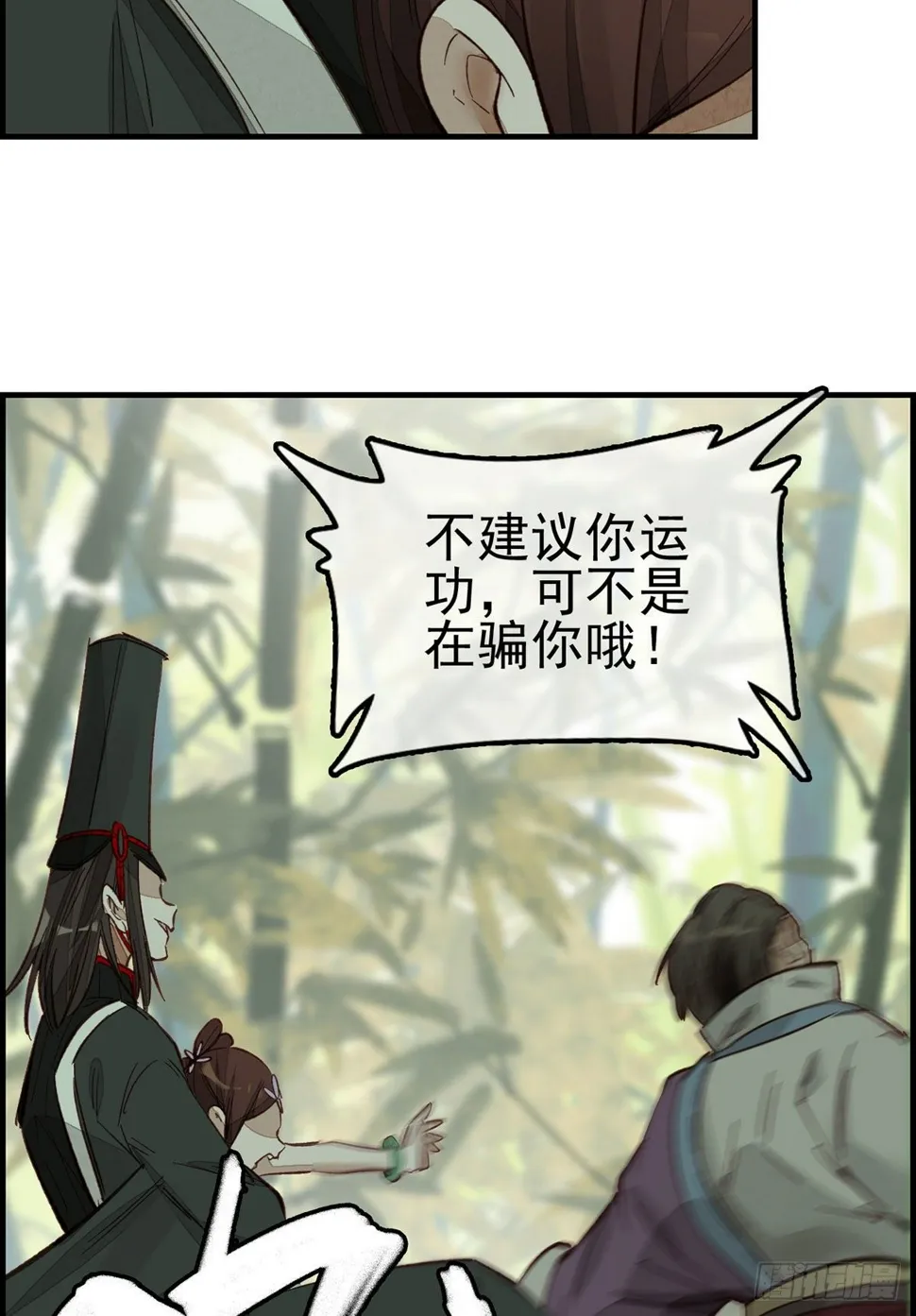 死期 第27页