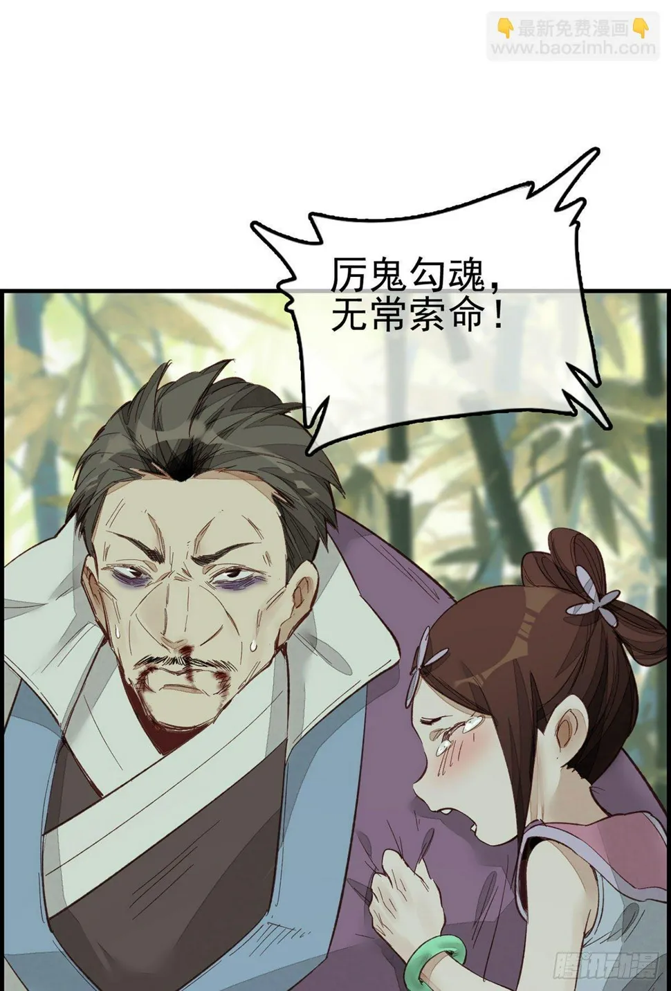 死期 第41页