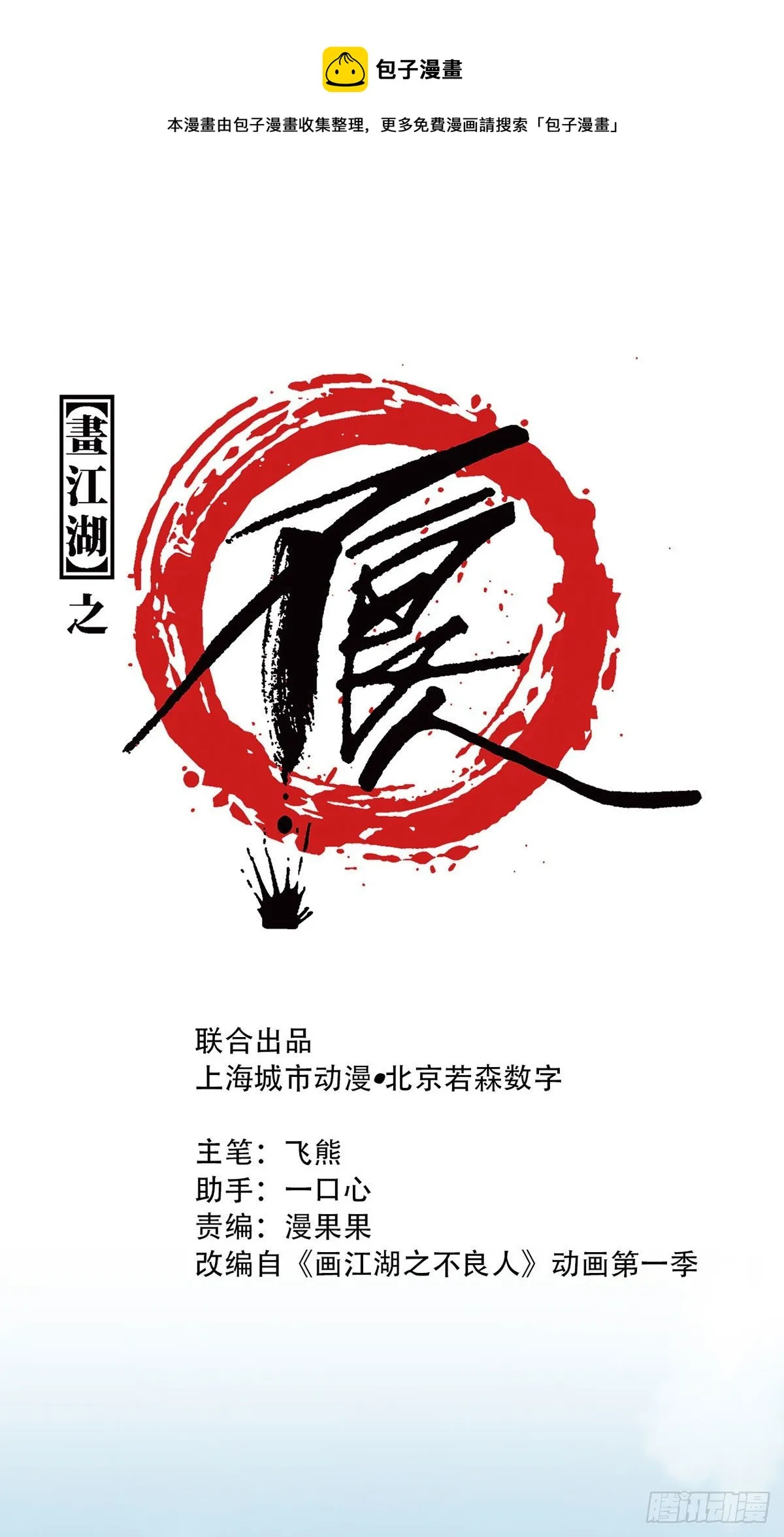 黑白无常 第1页