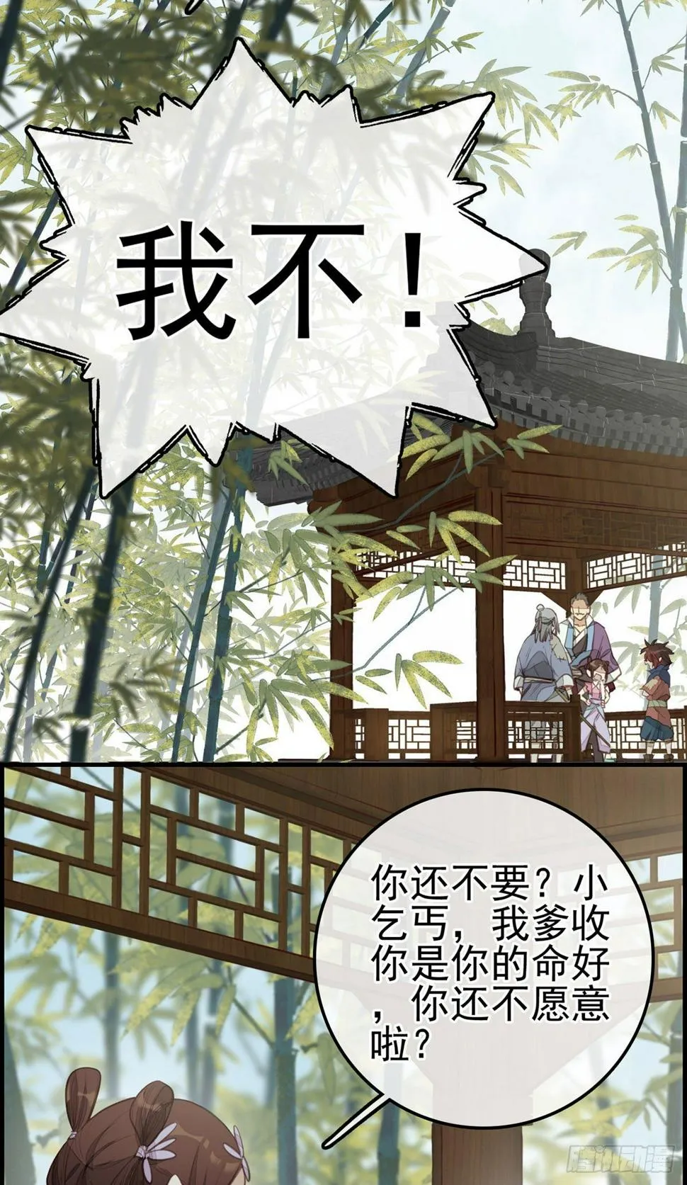 黑白无常 第3页