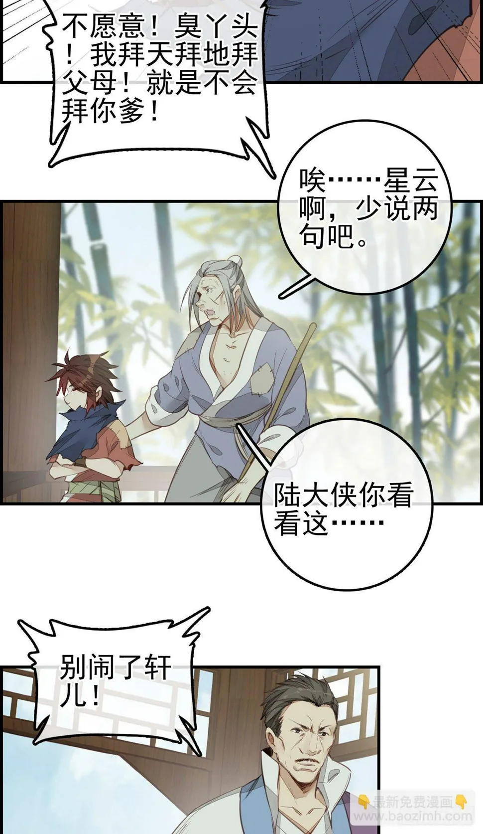 黑白无常 第5页