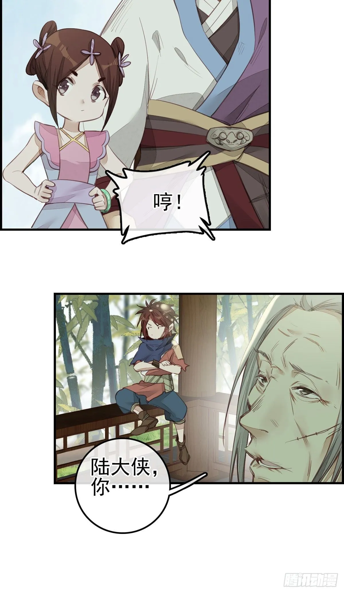 黑白无常 第6页