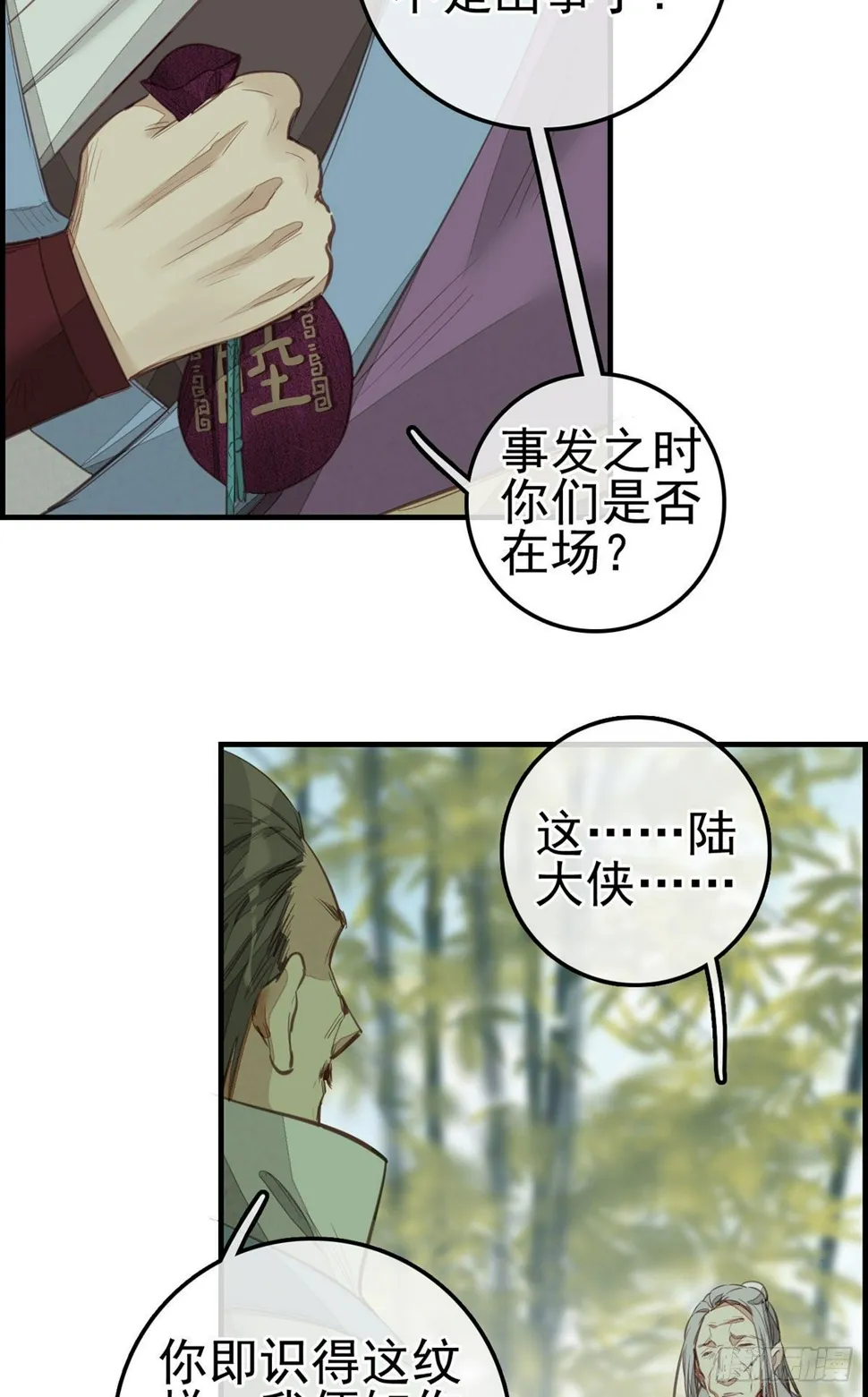 黑白无常 第8页