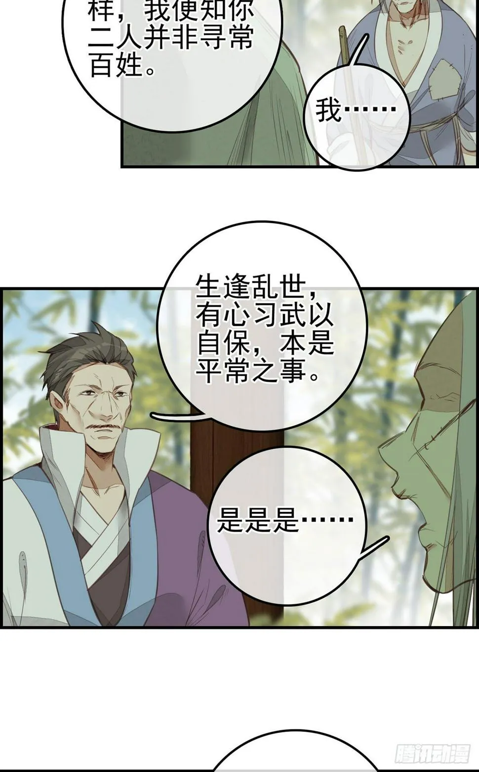黑白无常 第9页