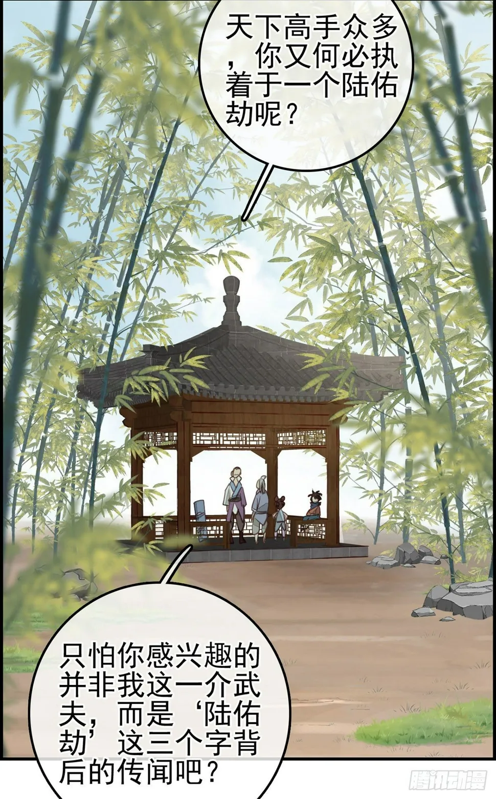 黑白无常 第10页
