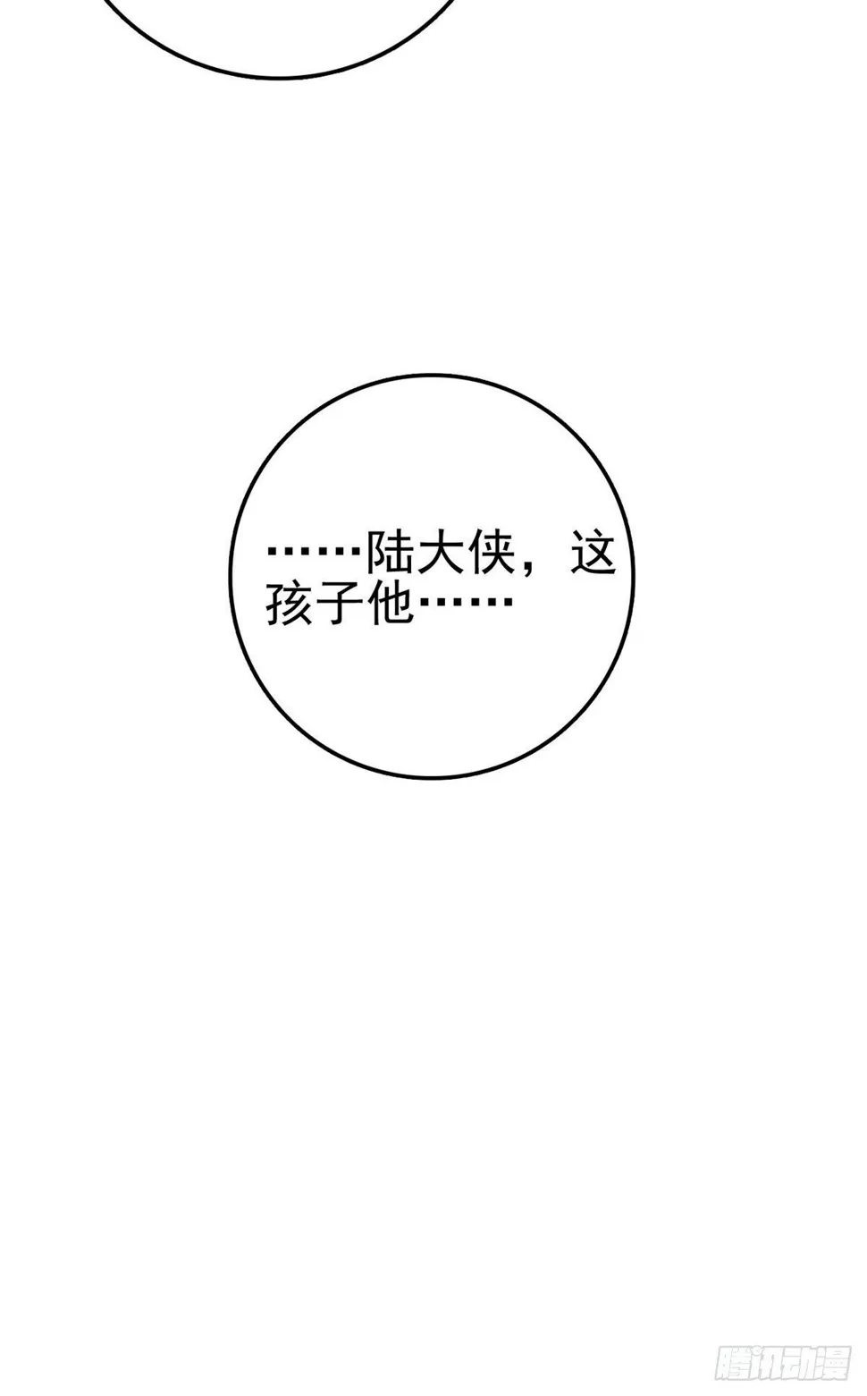 黑白无常 第11页