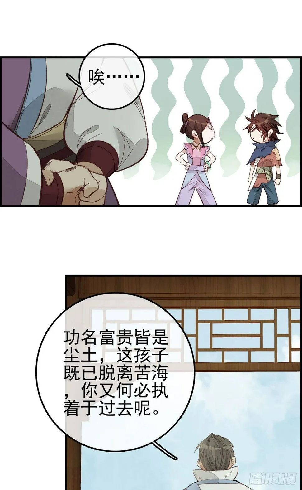 黑白无常 第12页