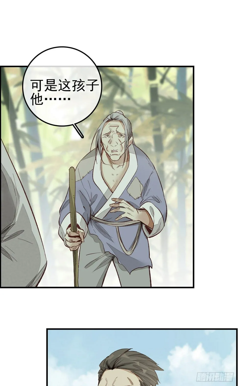 黑白无常 第14页