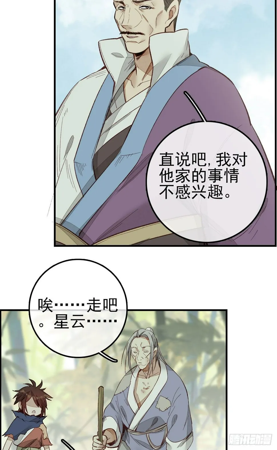 黑白无常 第15页
