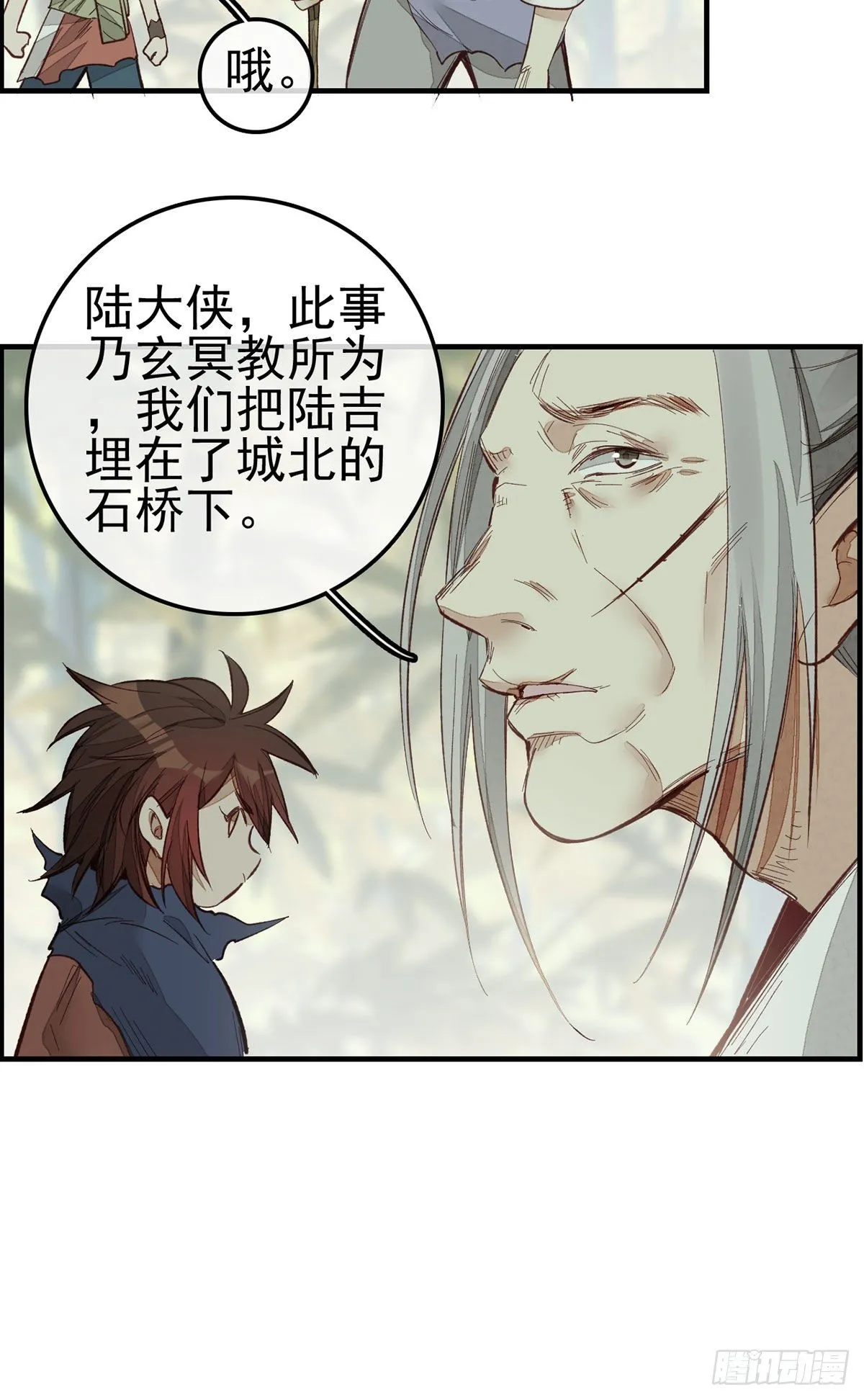 黑白无常 第16页