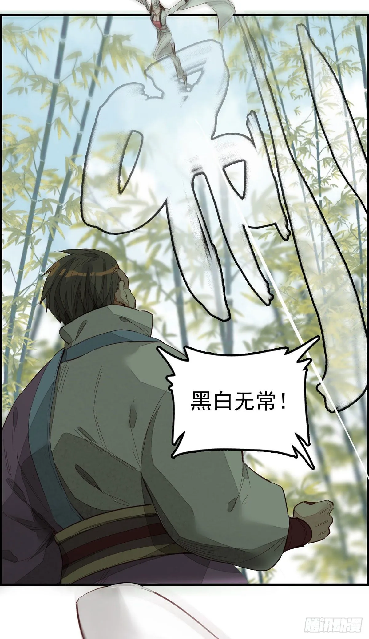 黑白无常 第23页