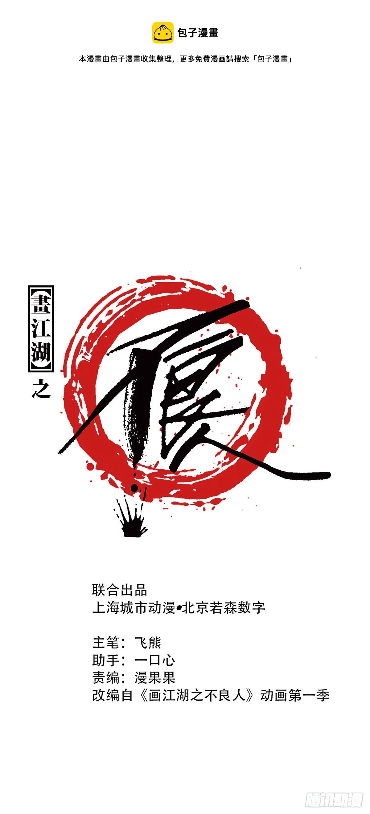 竹林托孤 第1页