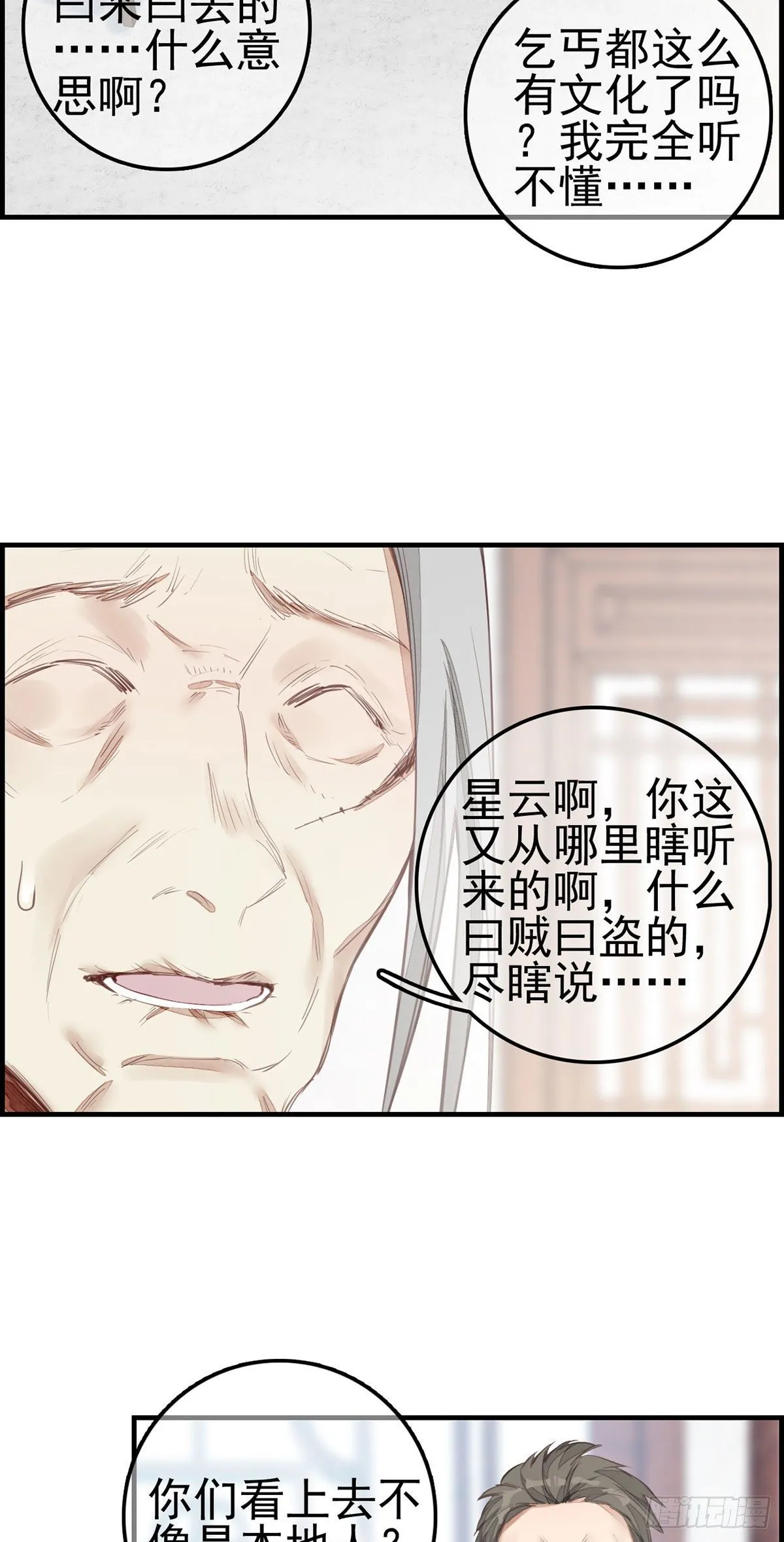 竹林托孤 第4页