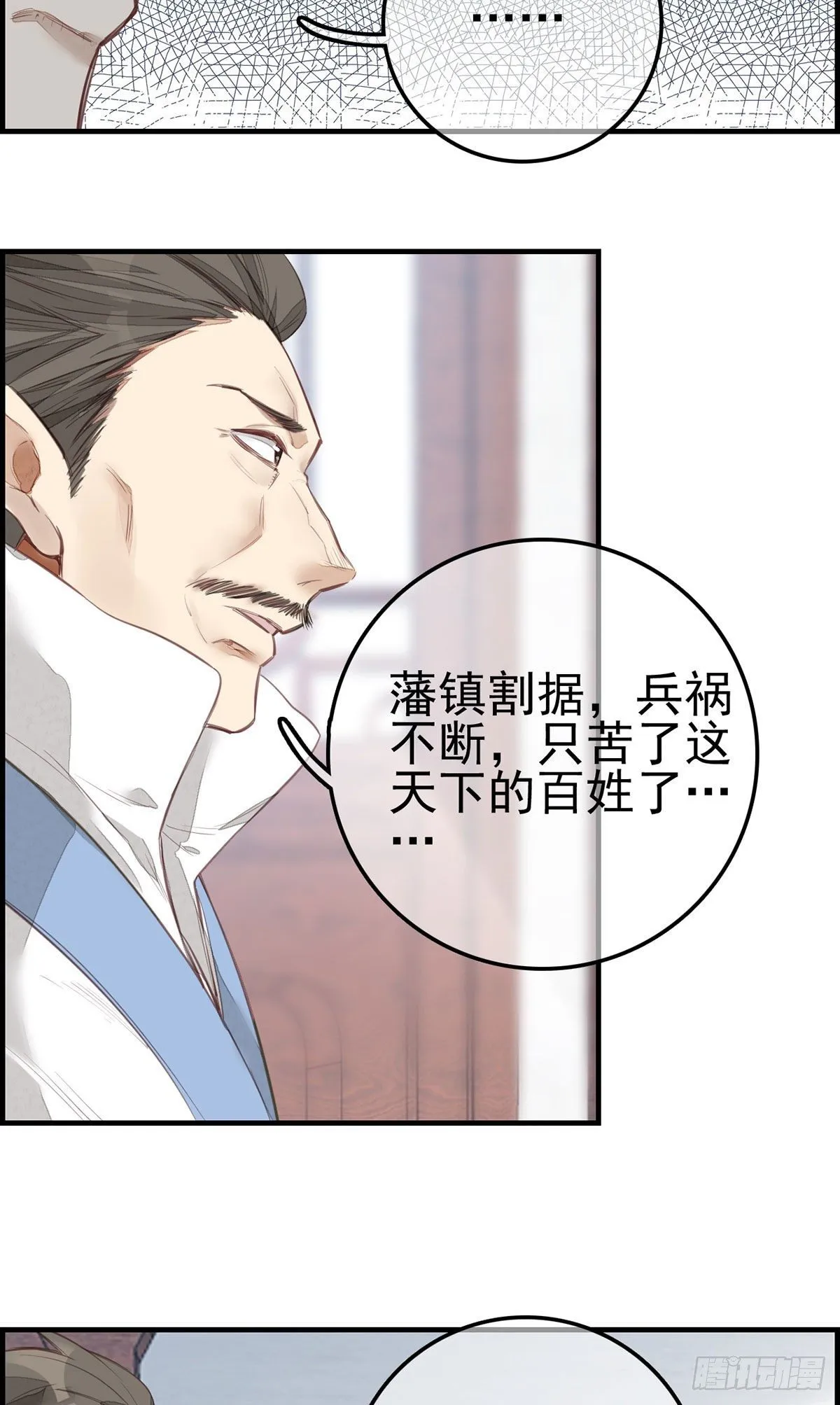 竹林托孤 第7页