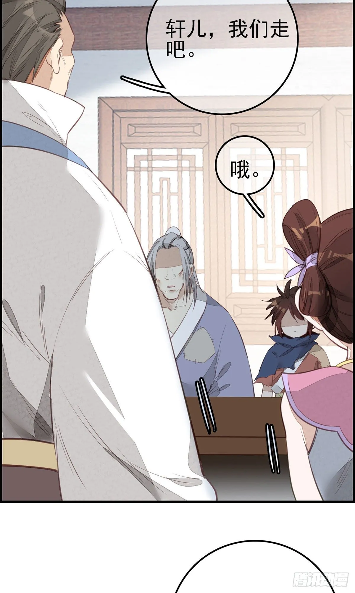 竹林托孤 第8页
