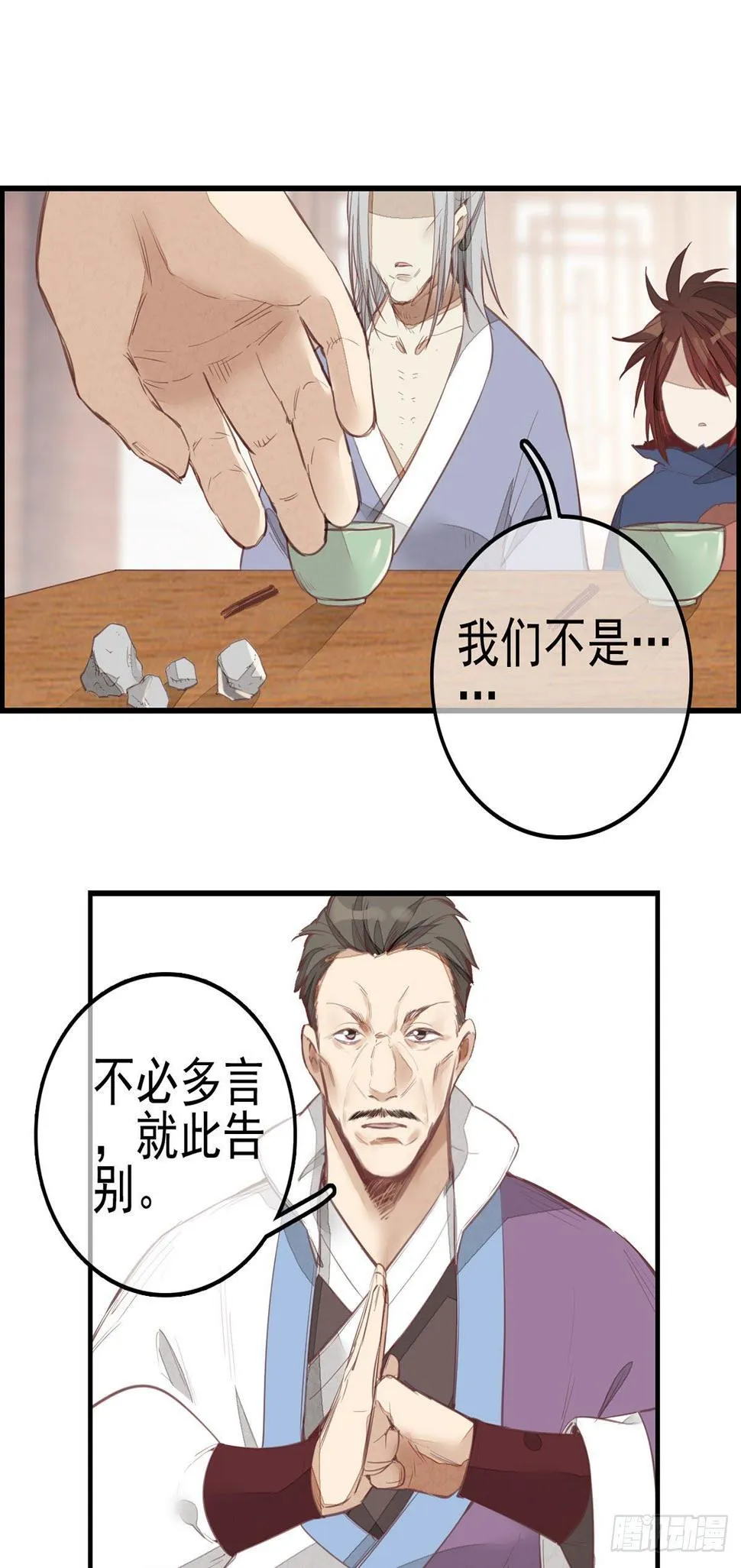 竹林托孤 第11页