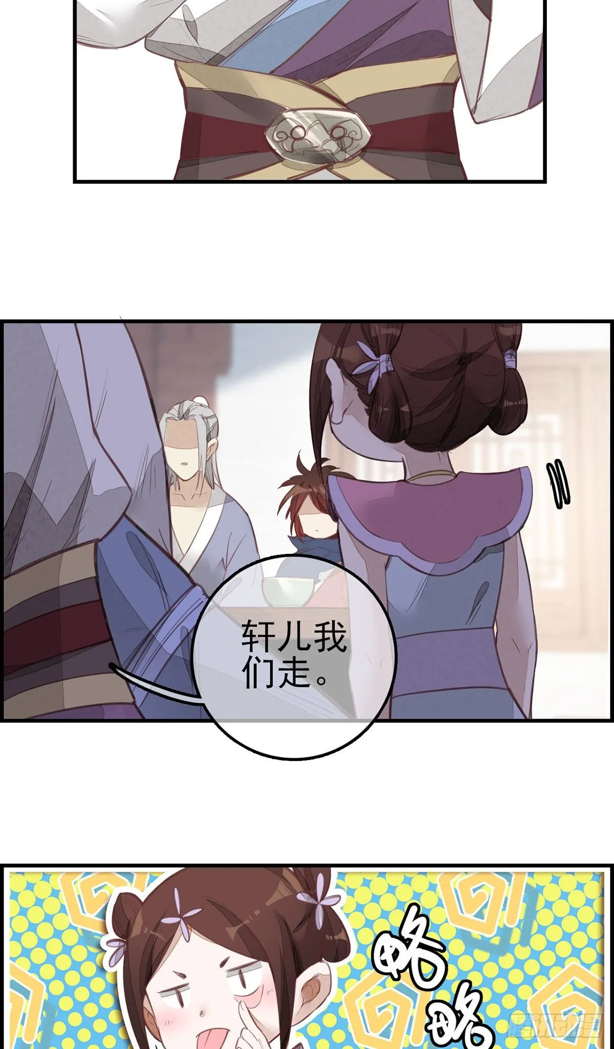 竹林托孤 第12页