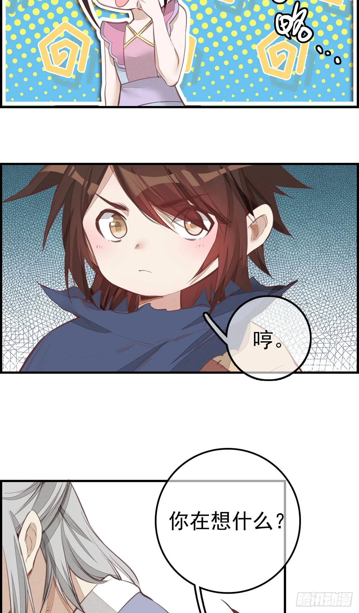 竹林托孤 第13页