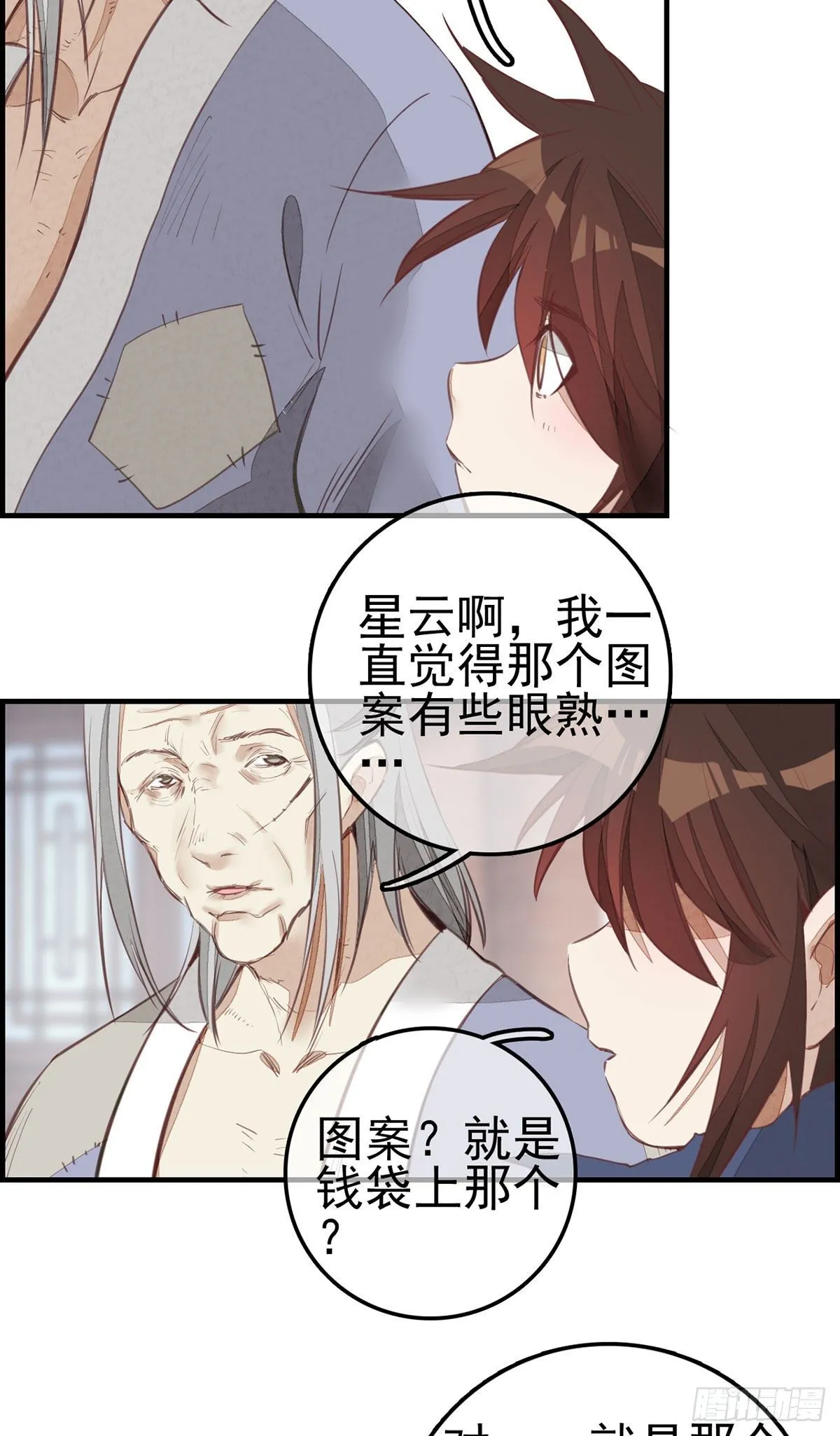 竹林托孤 第14页