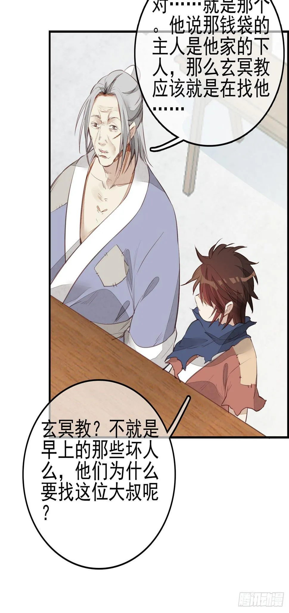 竹林托孤 第15页