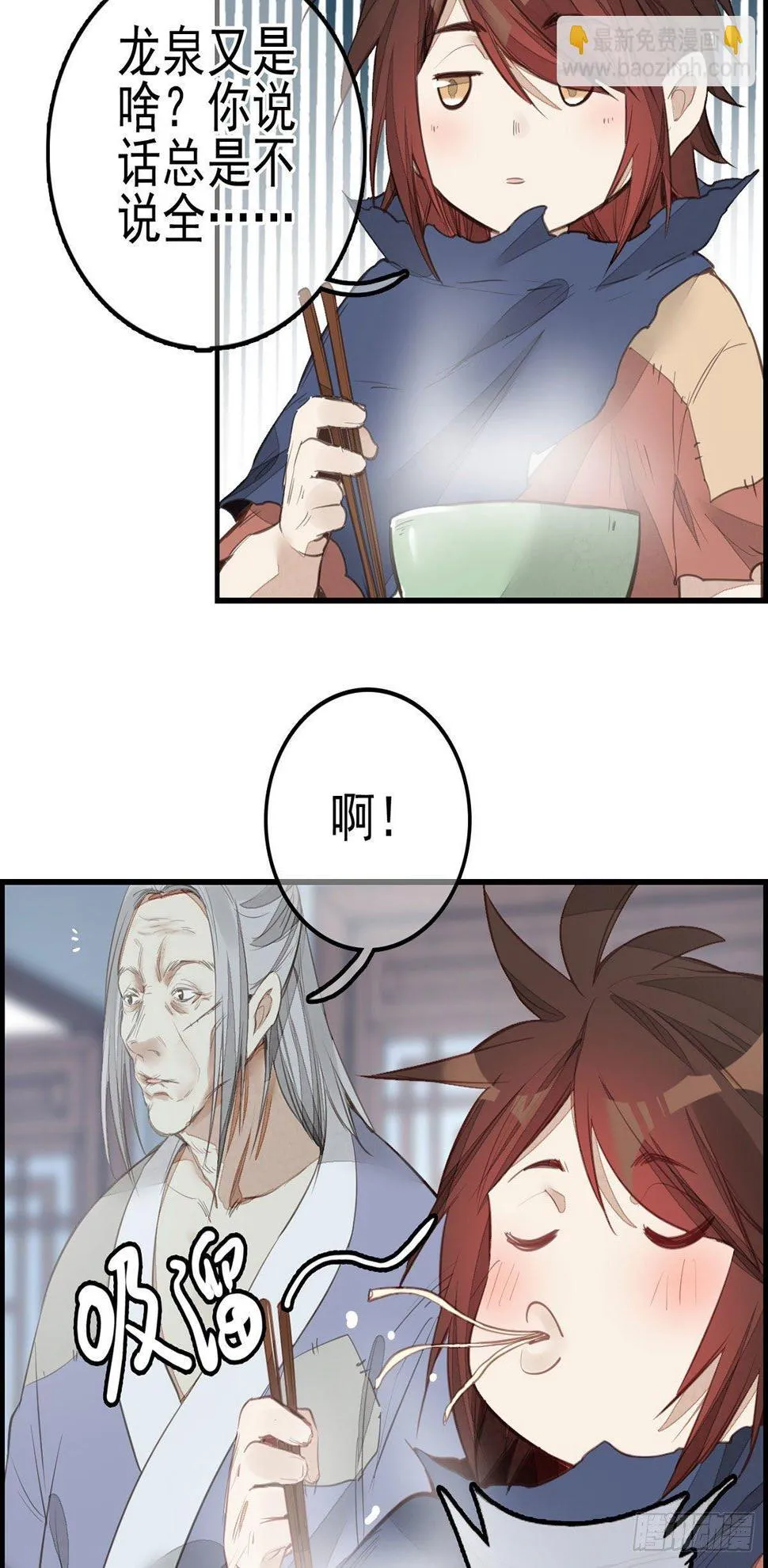 竹林托孤 第17页