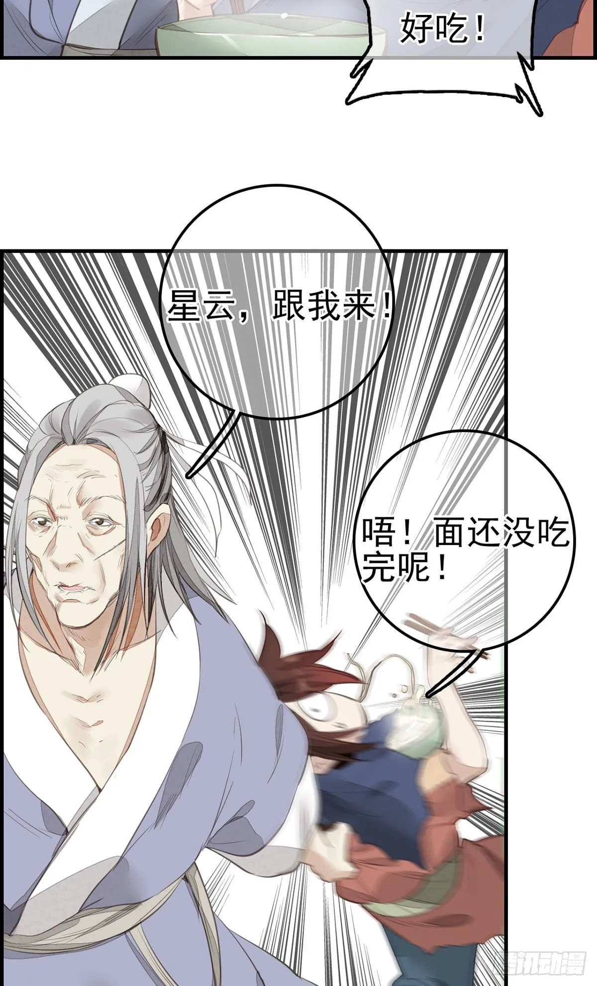 竹林托孤 第18页