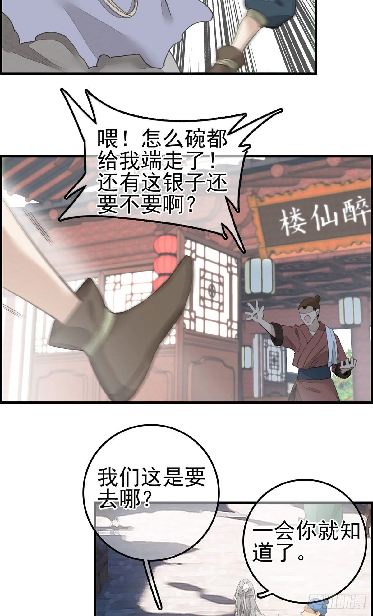 竹林托孤 第19页
