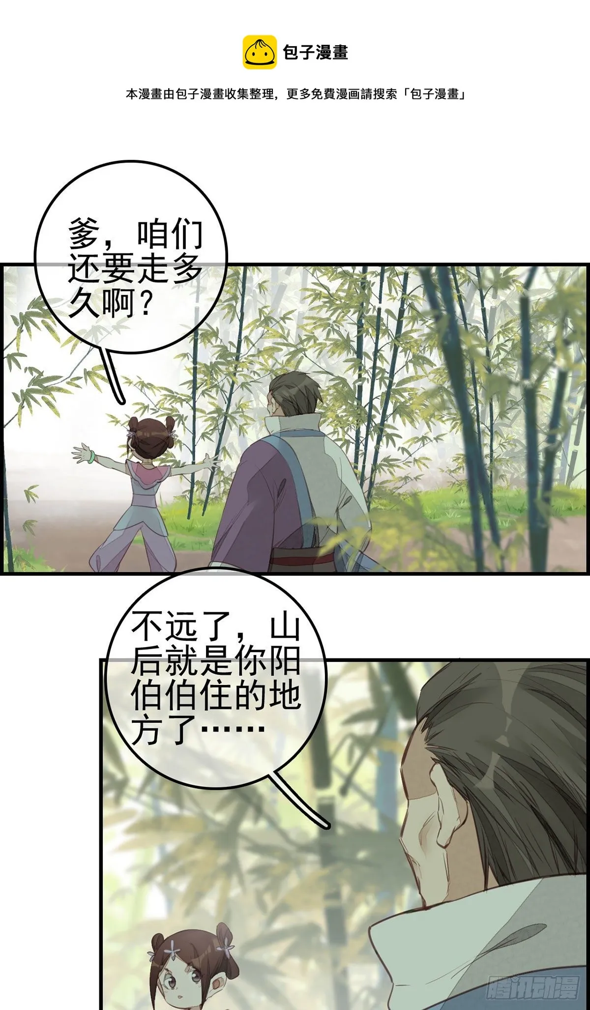 竹林托孤 第21页
