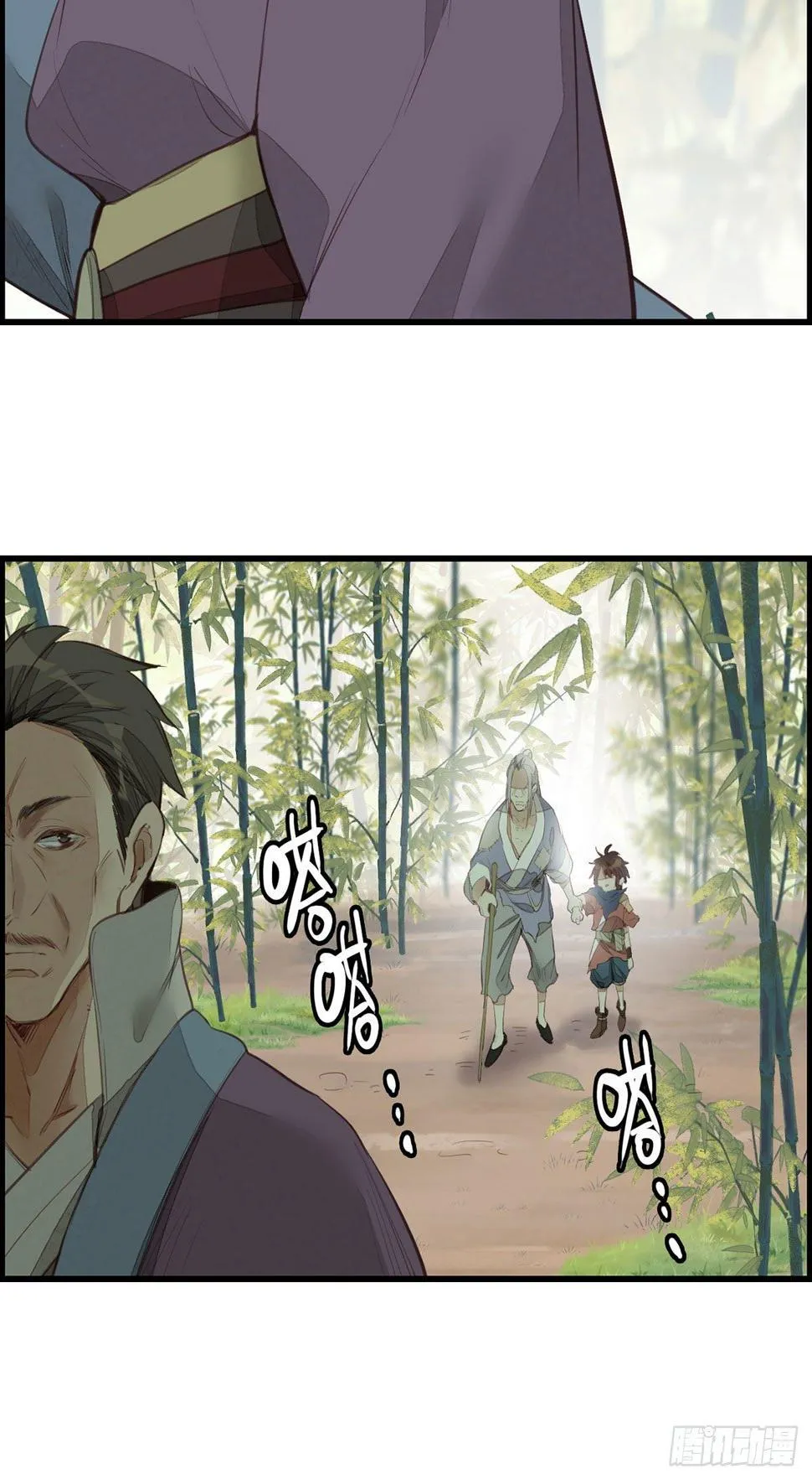 竹林托孤 第24页