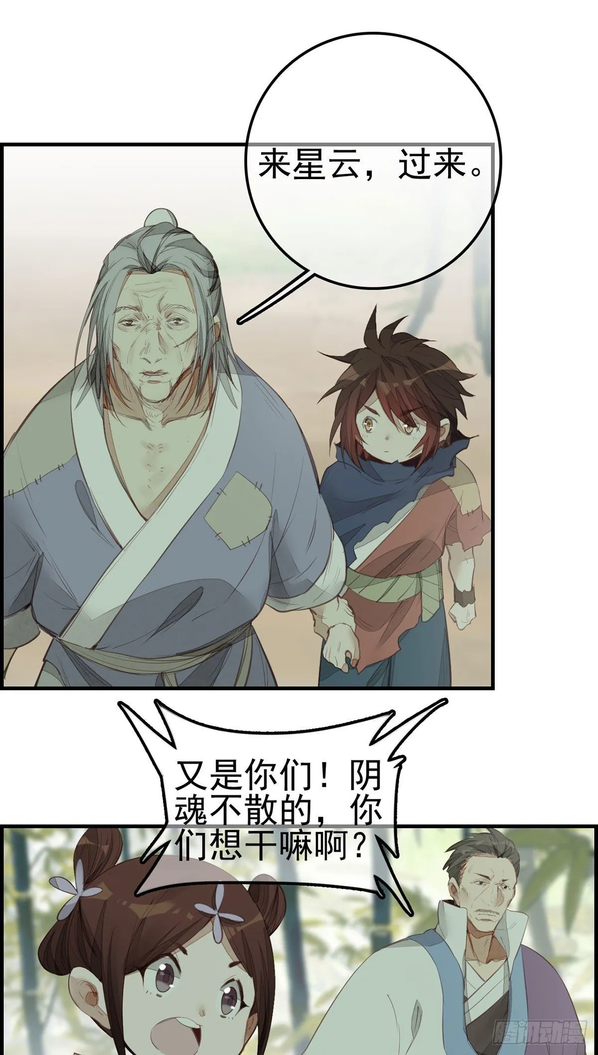 竹林托孤 第25页