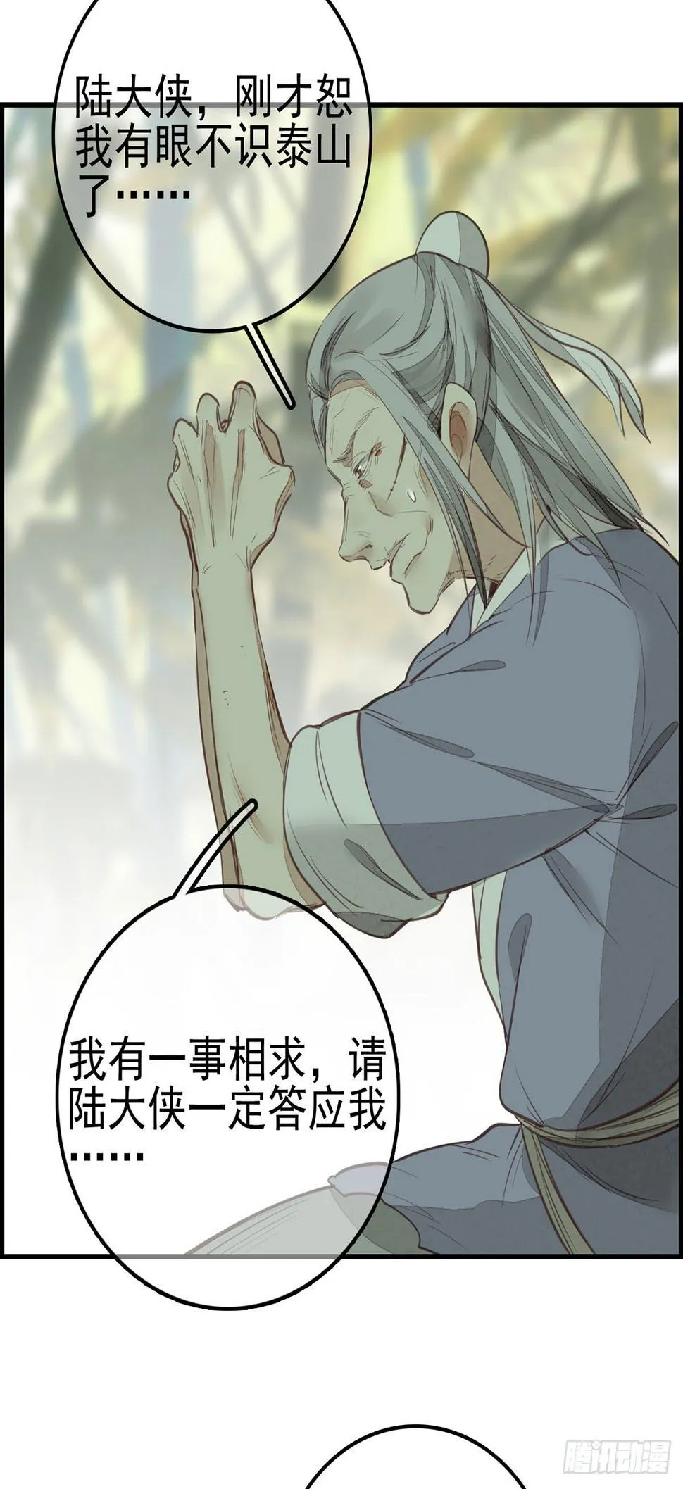 竹林托孤 第27页