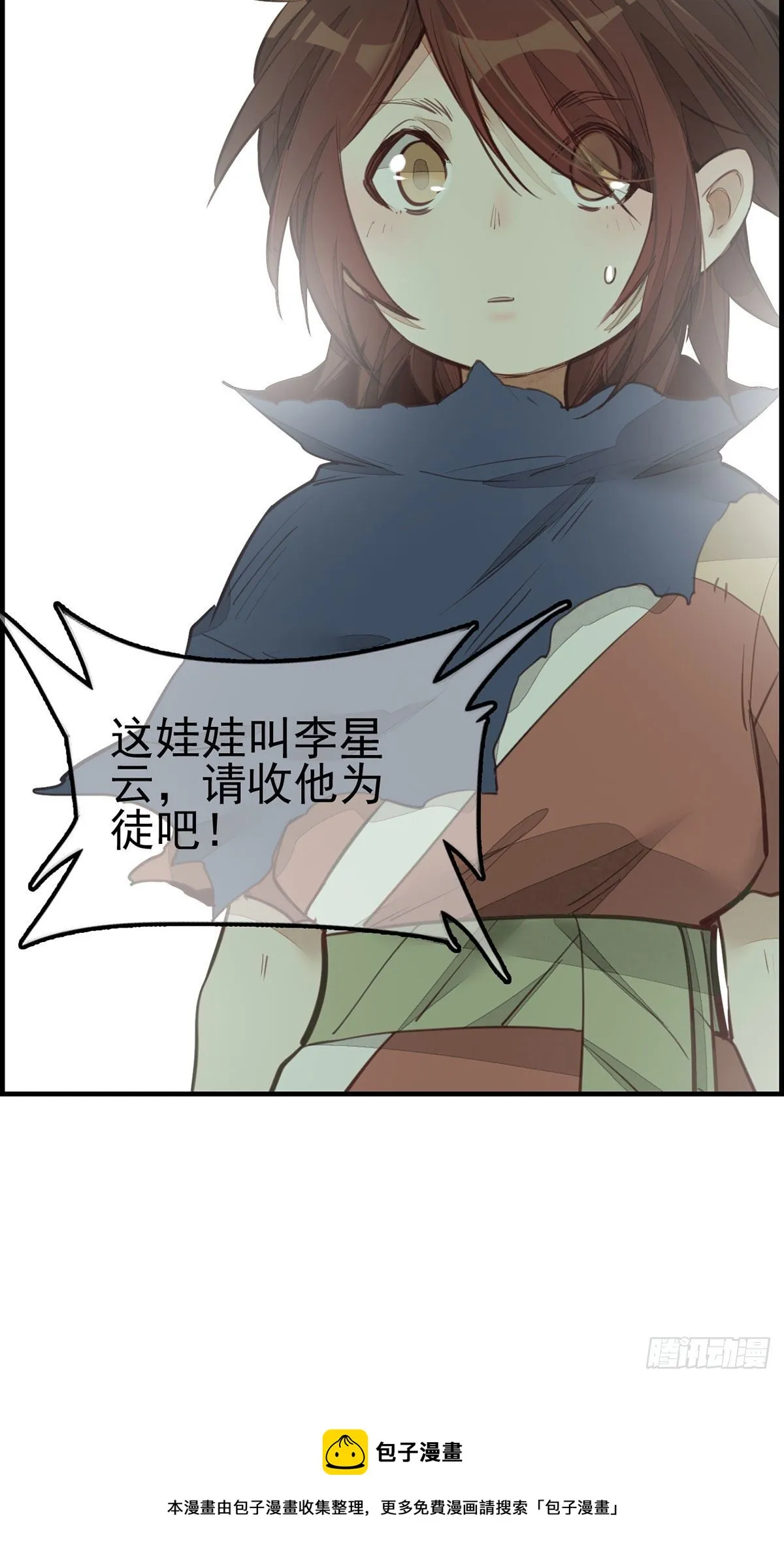 竹林托孤 第29页