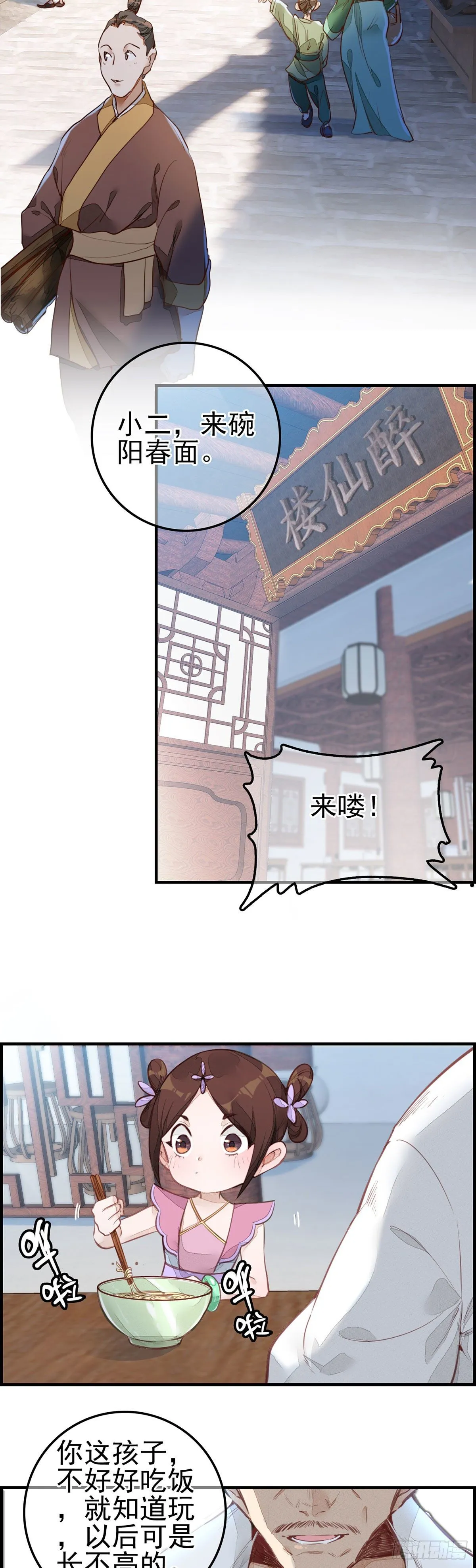 面馆风波 第2页