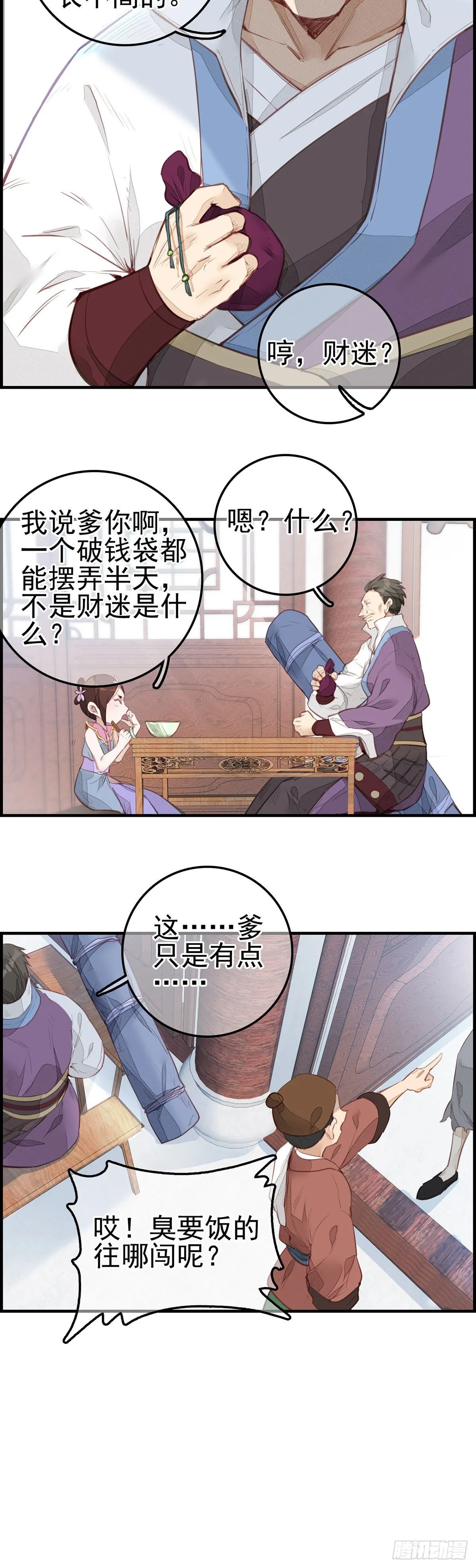 面馆风波 第3页