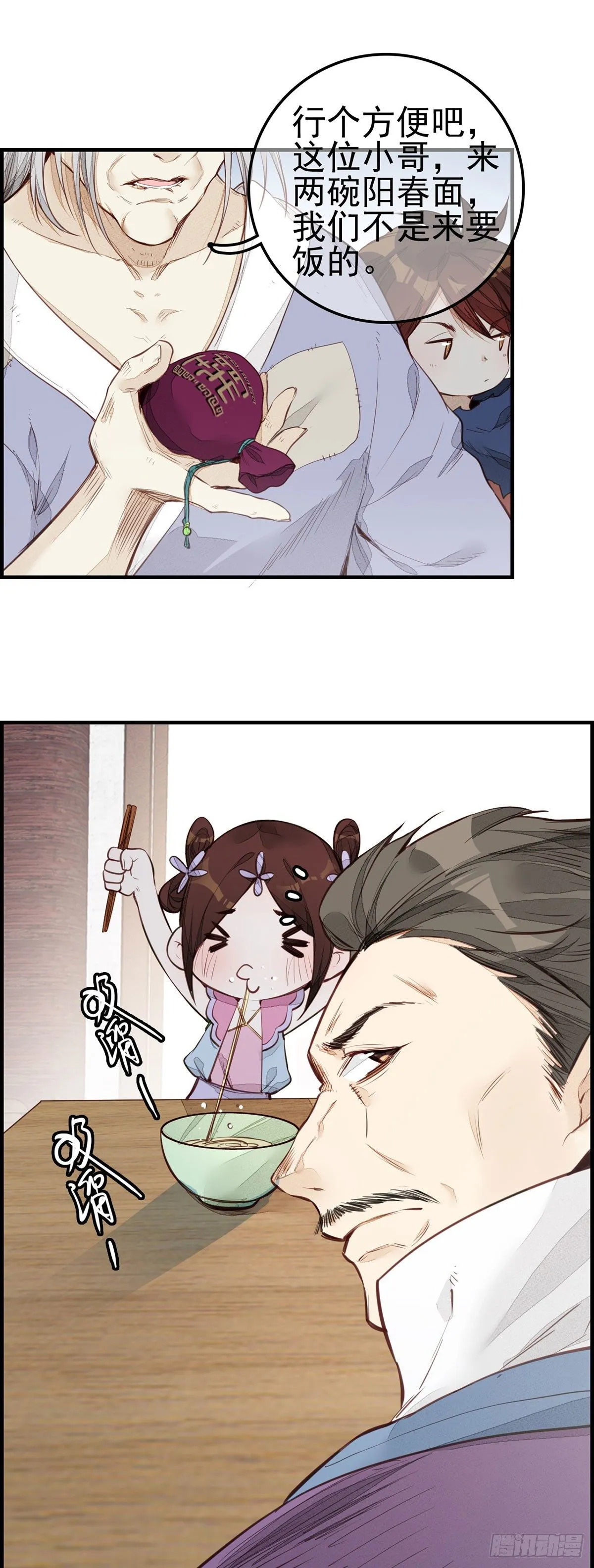 面馆风波 第4页