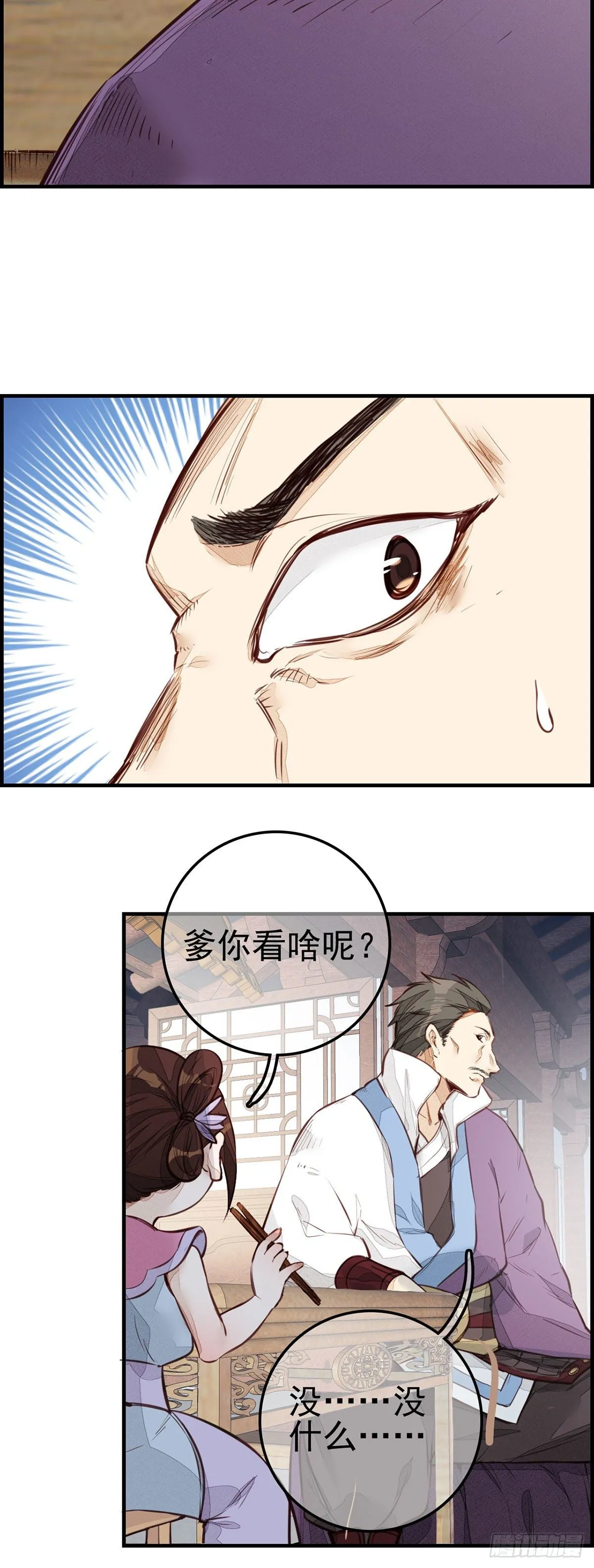 面馆风波 第5页