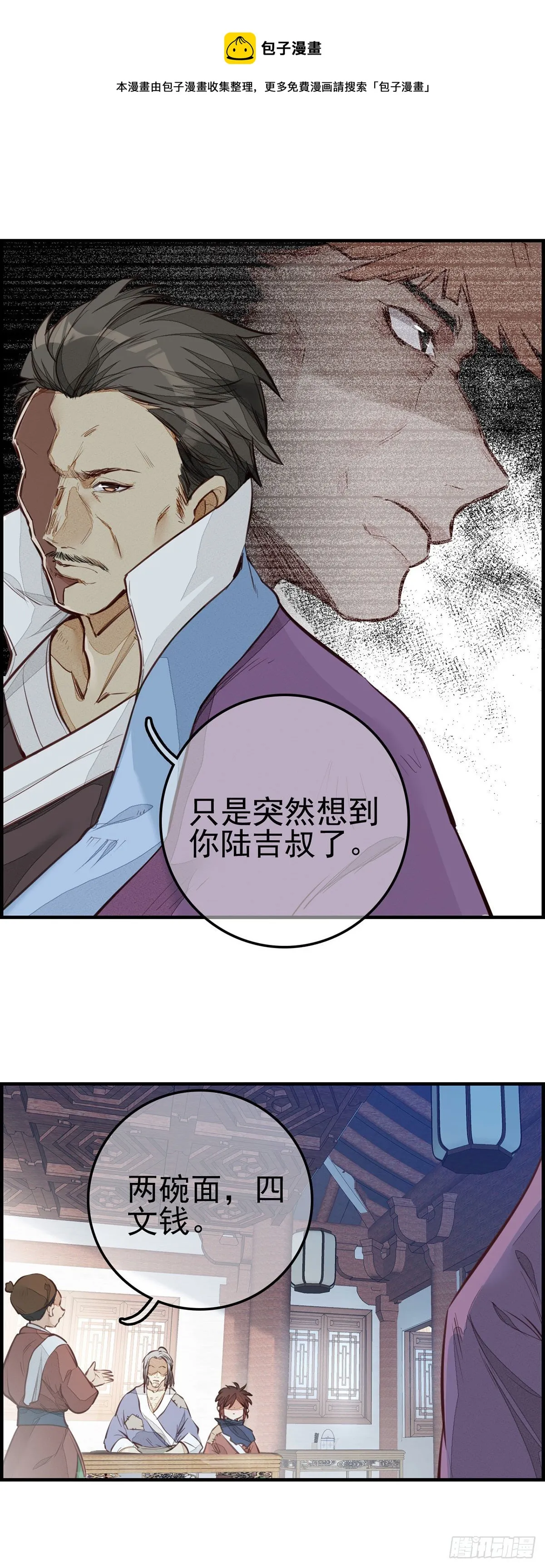 面馆风波 第6页