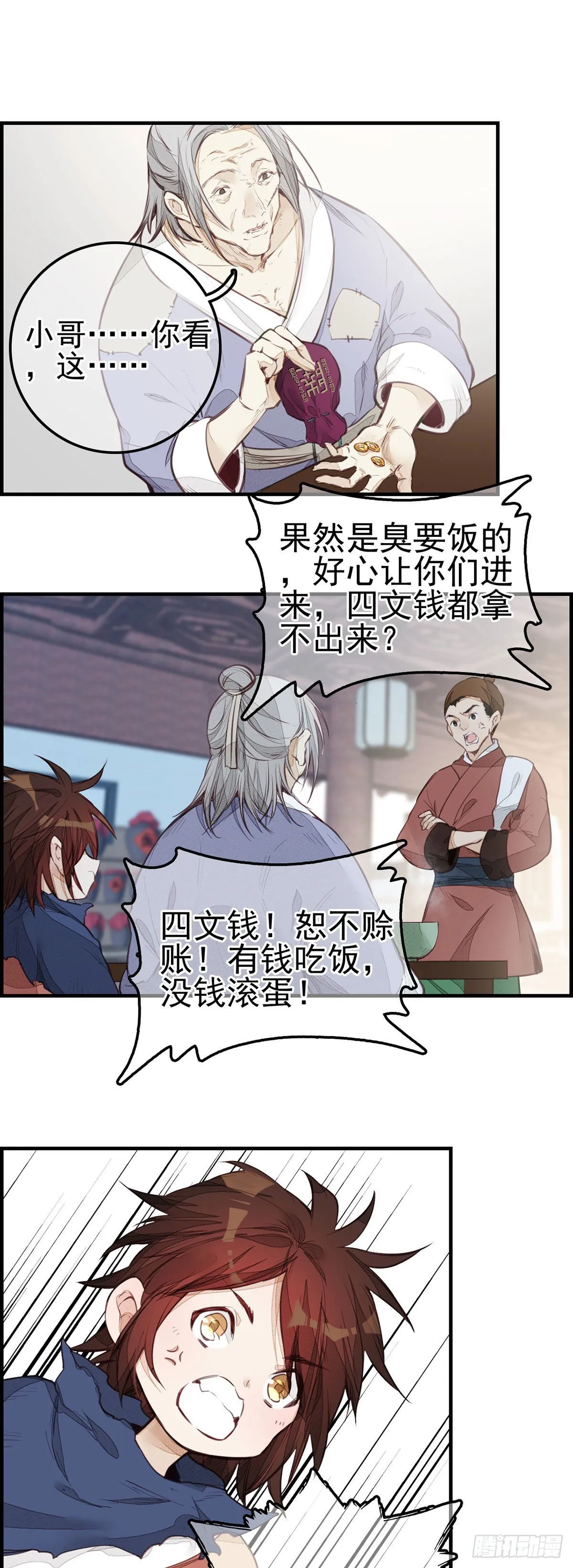 面馆风波 第7页