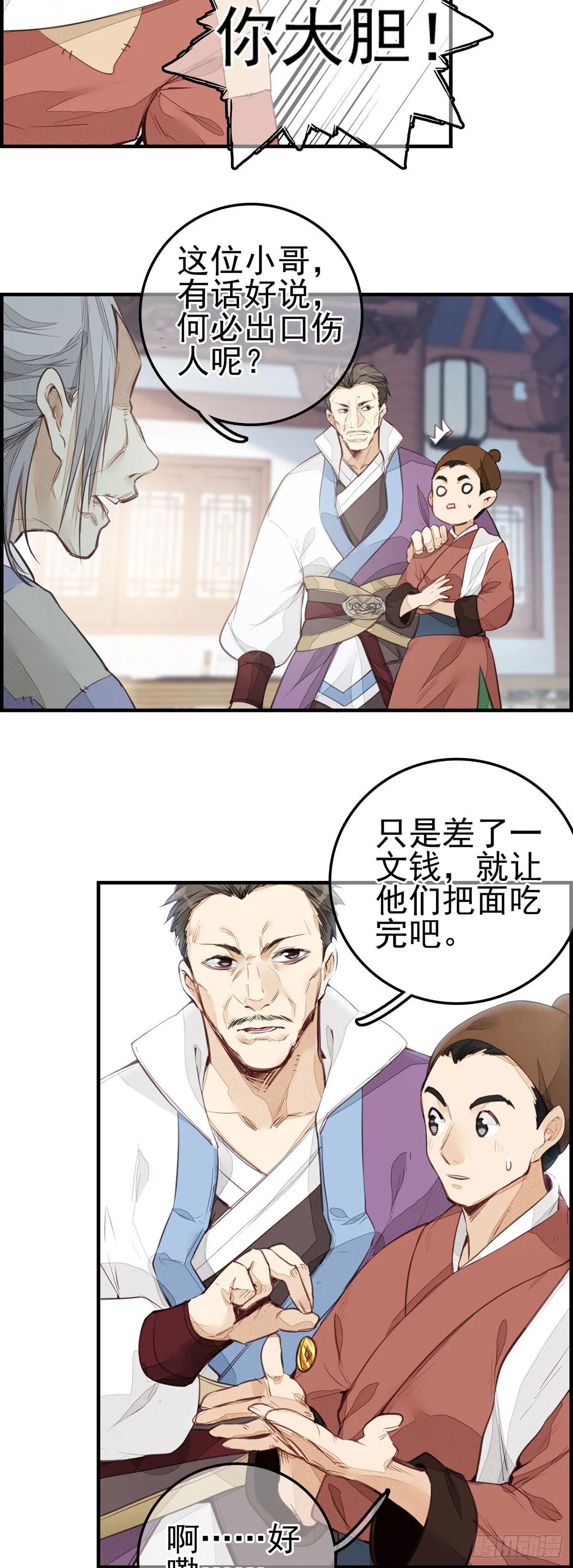 面馆风波 第8页