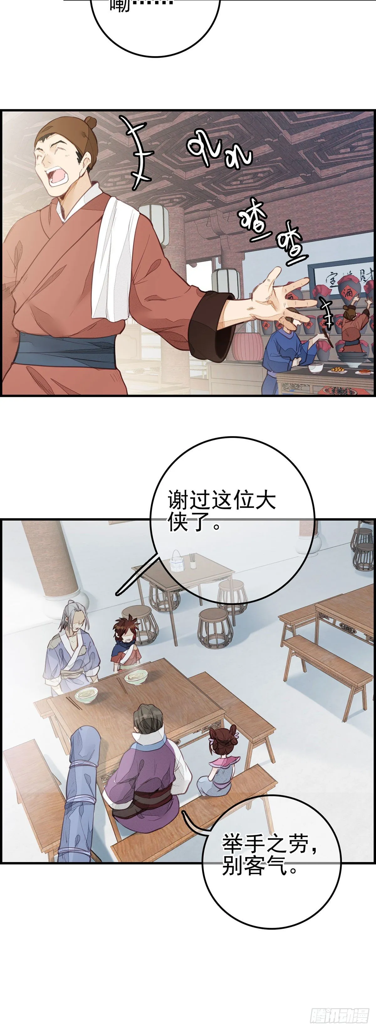 面馆风波 第9页