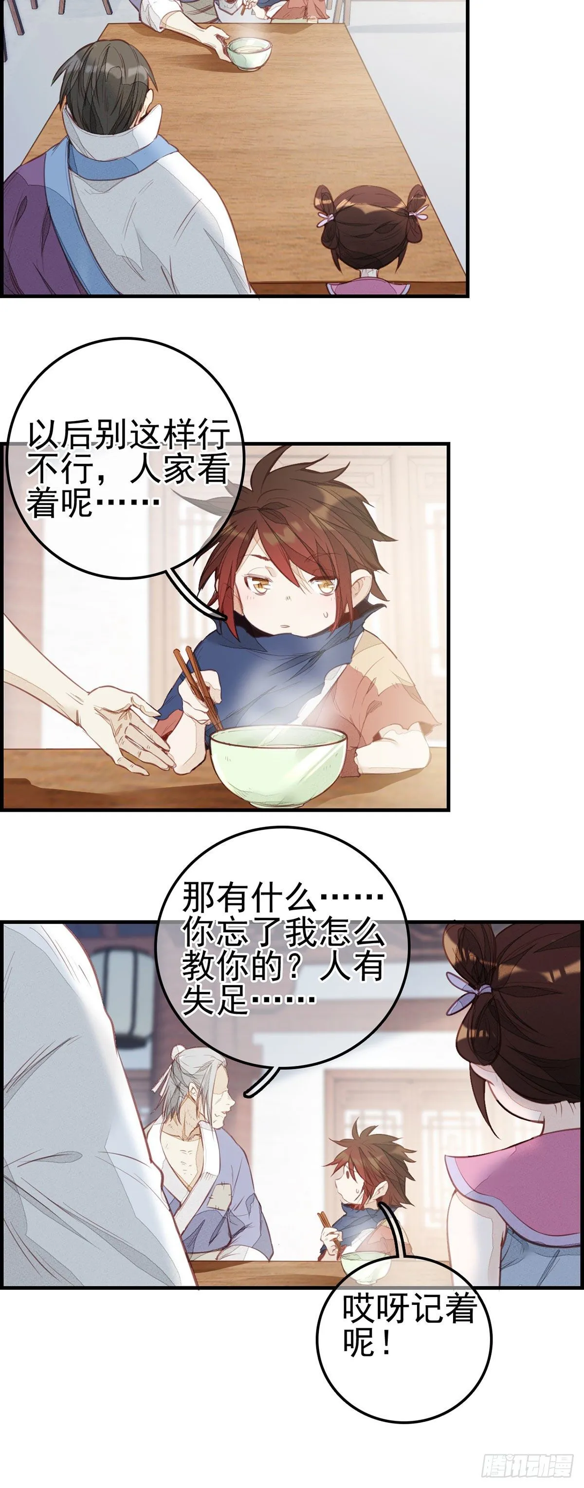 面馆风波 第12页