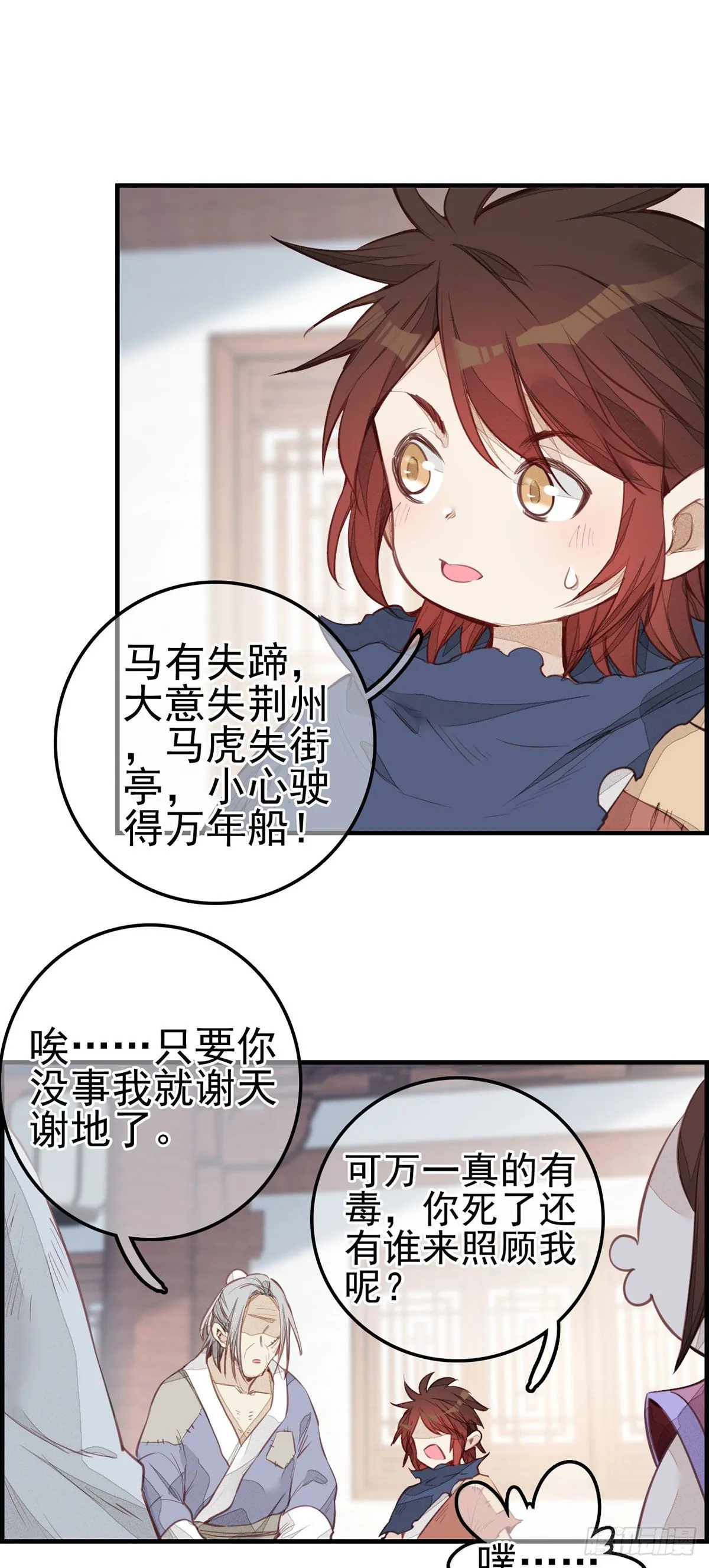 面馆风波 第13页