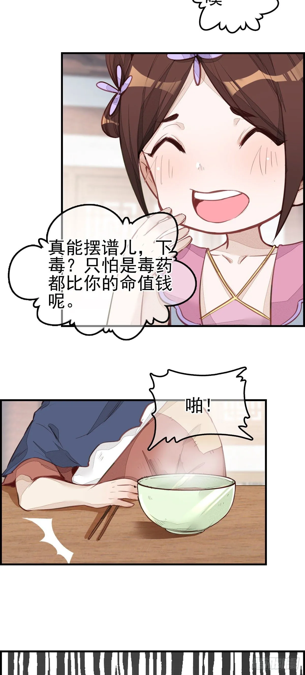 面馆风波 第14页