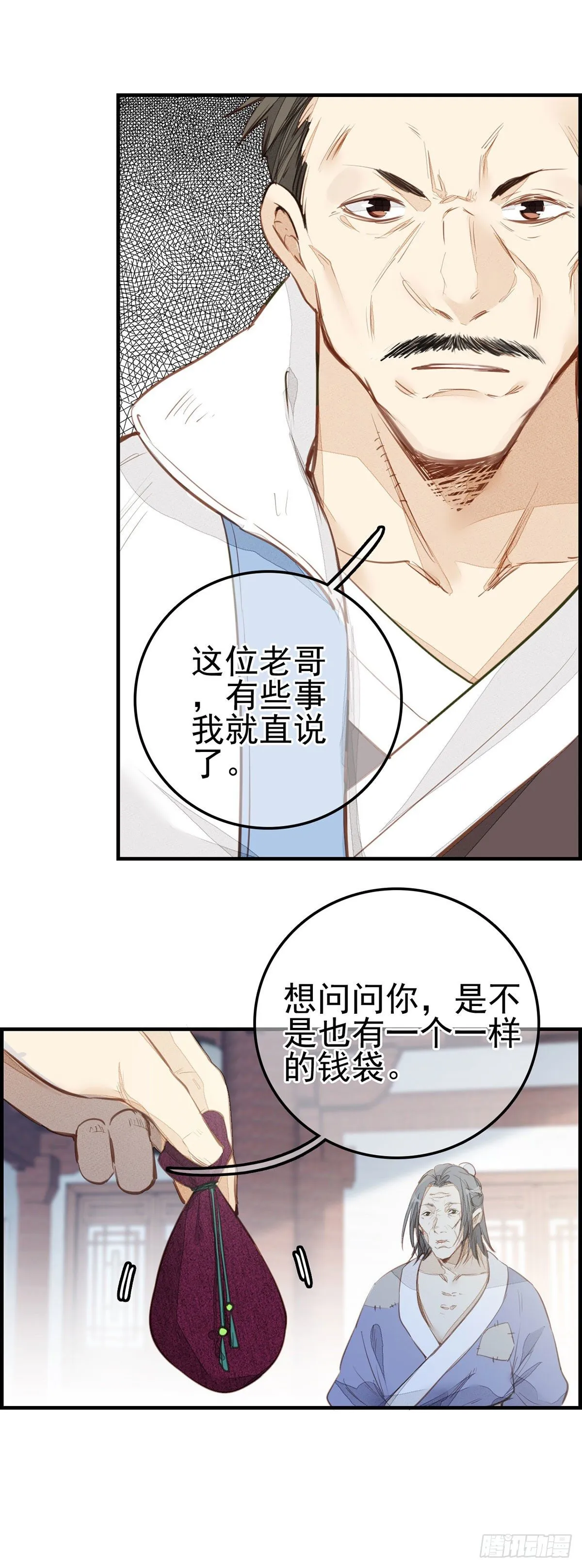 面馆风波 第17页
