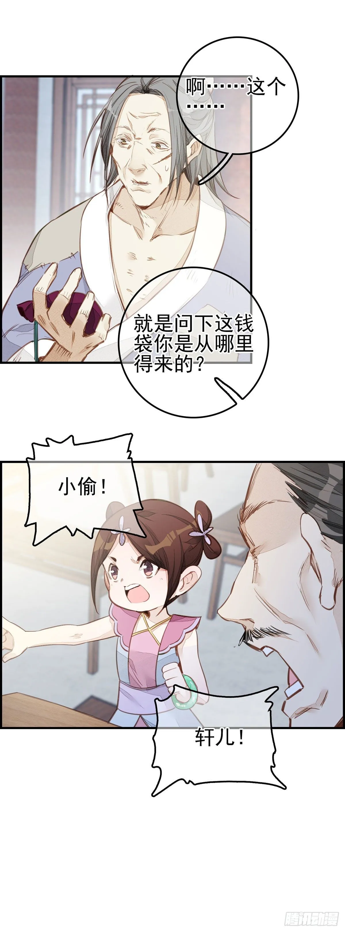 面馆风波 第18页