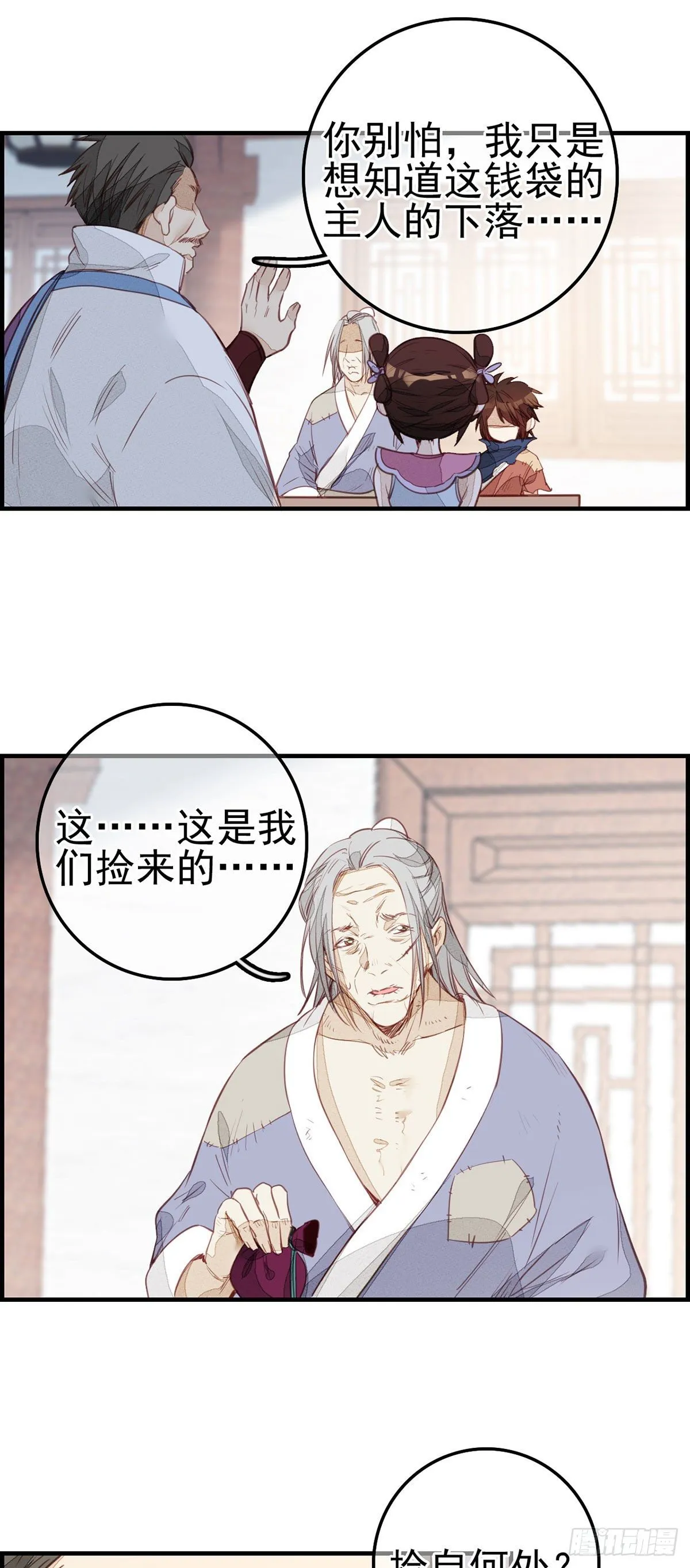 面馆风波 第19页