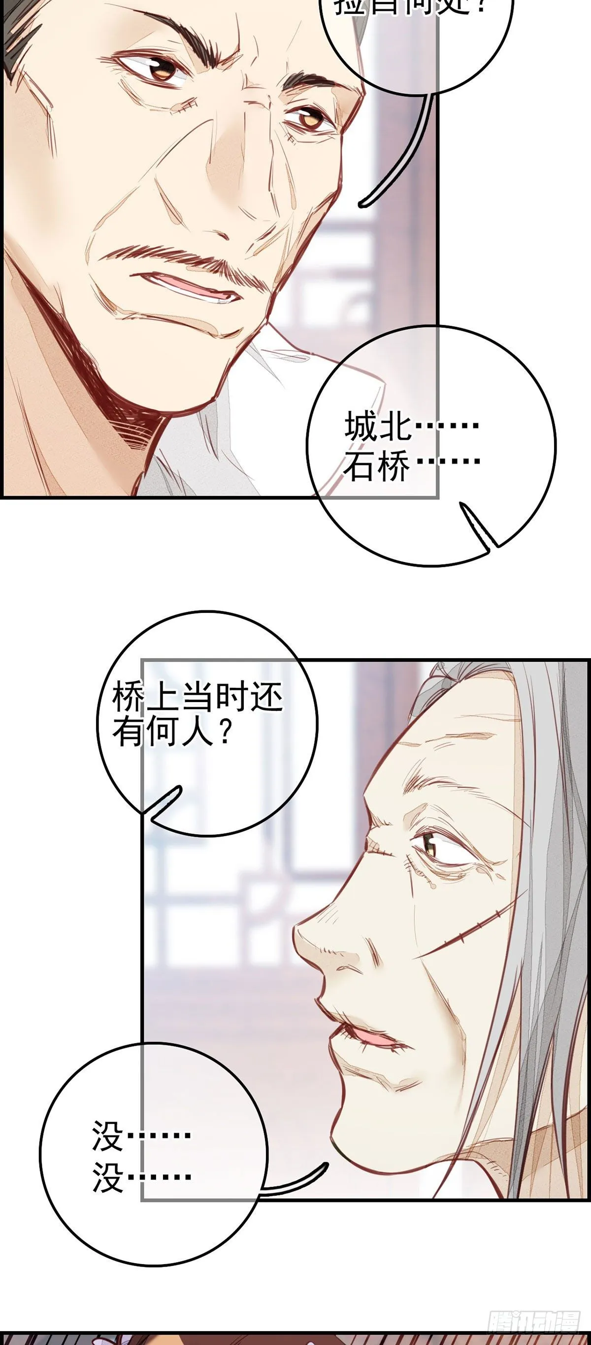 面馆风波 第20页
