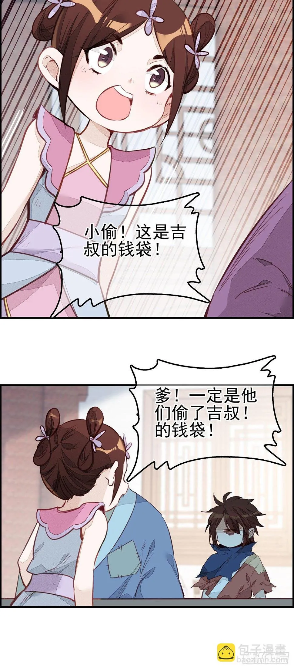 面馆风波 第21页