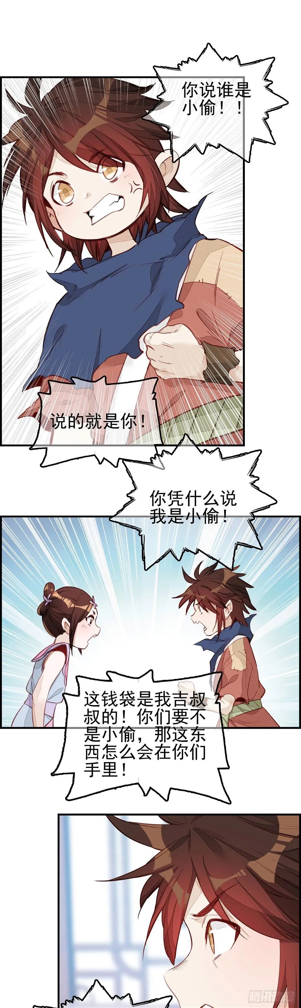 面馆风波 第22页